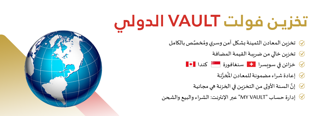 vault-storage-arabic.png