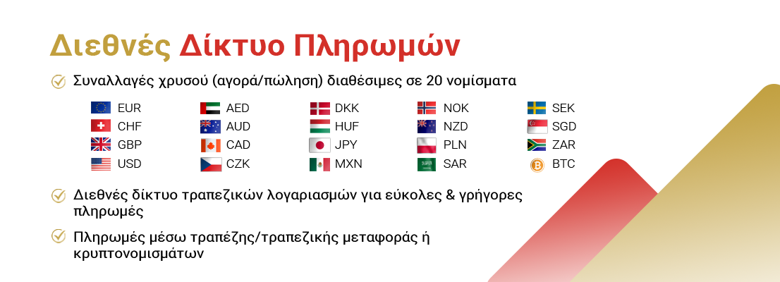 pay-via-20-currencies-greek.png