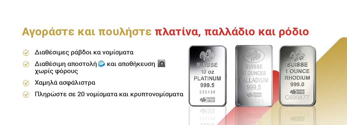 buy-platinum-palladium-rhodium-greek.png